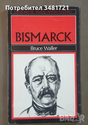 Бисмарк - живот и дело / Bismarck, снимка 1