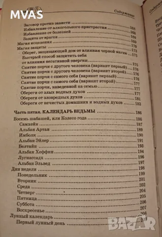 Книга на сенките Учебно пособие за съвременни вещици, снимка 6 - Специализирана литература - 49326238