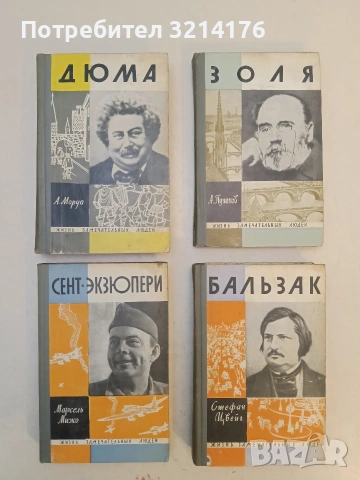 Три Дюма - Андре Моруа т.к. (1965)