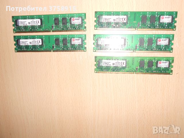 384.Ram DDR2 667 MHz PC2-5300,2GB,Kingston. НОВ. Кит 5 Броя, снимка 1 - RAM памет - 45753163