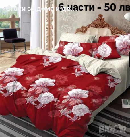 ✨ Двулицеви спални комплекти без ластик - 6 части (видове) , снимка 7 - Спално бельо - 46075721