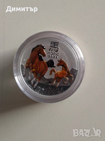 Сребърна монета лунар "Година на коня" 2026 година