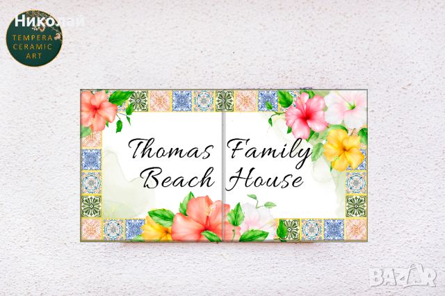 Керамична плочка с фамилно име или име на имот, порцеланова снимка, снимка отпечатана върху мозайка