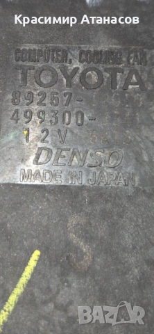 89257-499300. Управление перки за Тойота Аурис.2010-2012, снимка 3 - Части - 52285345