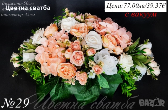 Сватбена украса за кола, сватбена украса за автомобил, сватбени табели за кола, снимка 2 - Други - 27686223