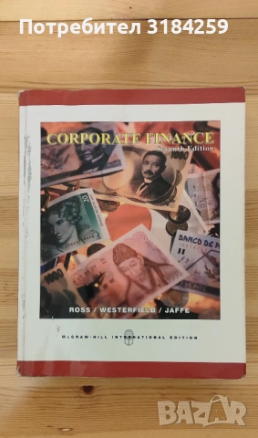 Учебници по финанси на английски, снимка 2 - Специализирана литература - 54024158