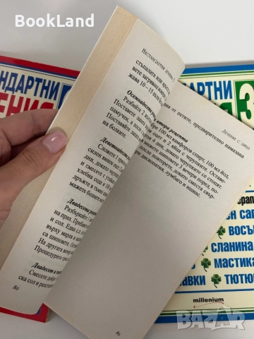 Нестандартни лечения или когато друго не помага. Книга 1,2 и 3, снимка 11 - Други - 51961532