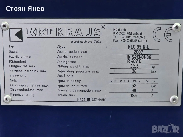 Чилър - KKT Kraus - 120 KW , снимка 15 - Други машини и части - 52580275