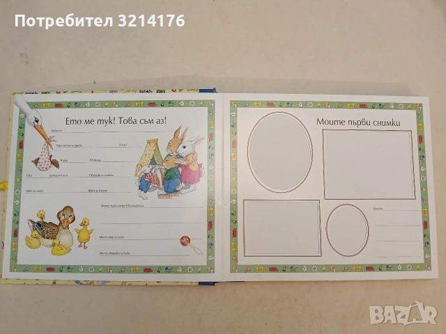 НОВ! Нашето бебе. Албум дневник: Енот (Фют, Твърди корици), снимка 4 - Детски книжки - 53736197