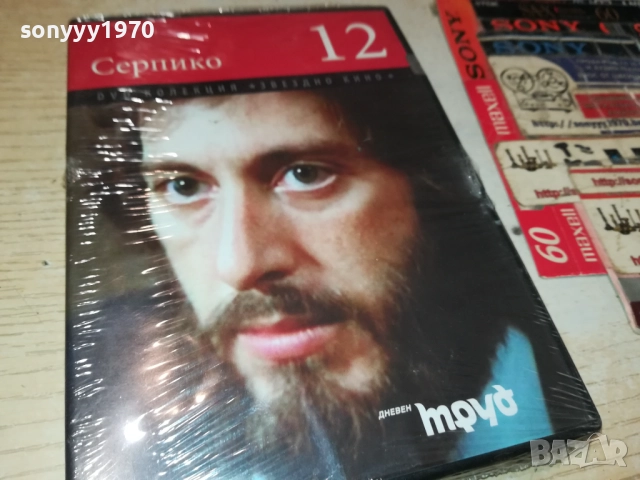 СЕРПИКО ДВД 2409251202, снимка 3 - DVD филми - 51818651