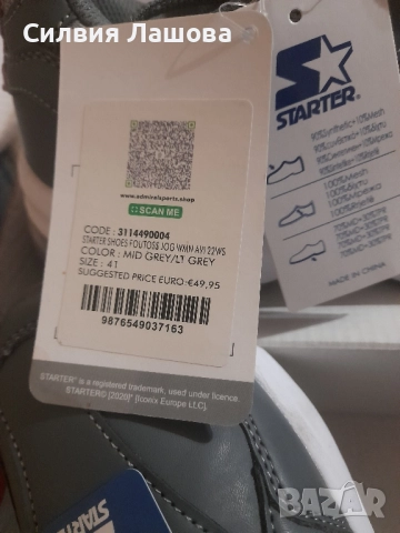 Маратонки Starter Нови