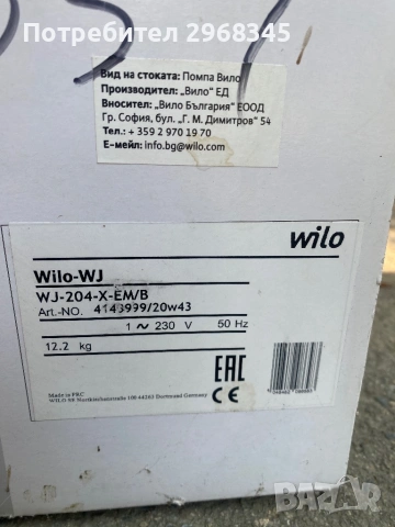 Водна помпа Wilo-WL-204-X EM/B, снимка 5 - Водни помпи - 53397078