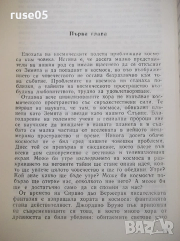 Книга "Ние от космоса - Арнолд Мостович" - 336 стр. - 1, снимка 5 - Художествена литература - 53891333