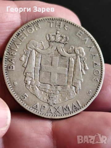 5 драхми 1876 год, Кралство Гърция, крал Георгиус I, сребро 25.00 гр, проба 900/1000