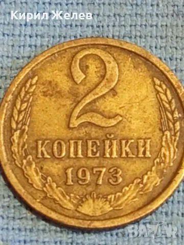 Стара монета 2 копейки 1973г. СССР рядка за КОЛЕКЦИЯ ДЕКОРАЦИЯ 25919, снимка 2 - Нумизматика и бонистика - 48037935