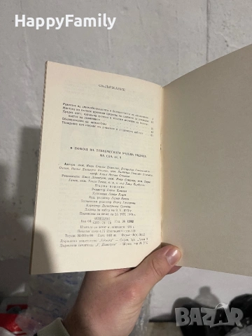 Книга 1979 В помощ на техническата учебна година на СБА, снимка 5 - Специализирана литература - 53661535