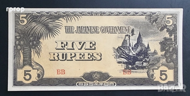 Японска окупация . Бирма. 1, 5 и 10 рупии. 1942 - 1944 година.UNC, снимка 3 - Нумизматика и бонистика - 49973067