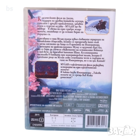 Мулан DVD -R с бг аудио, снимка 2 - DVD филми - 54043724