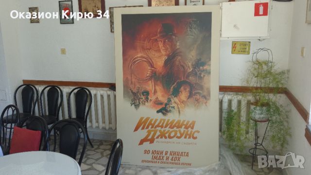 Индиана Джоунс - Реликвата на съдбата кино пано Indiana Jones , снимка 2 - Колекции - 45429739