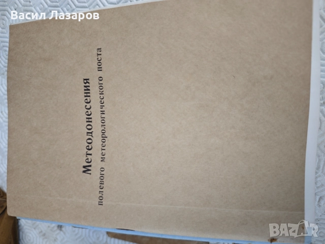 Метеорологичен комплект номер 3м (мк-3м), снимка 8 - Антикварни и старинни предмети - 52452780
