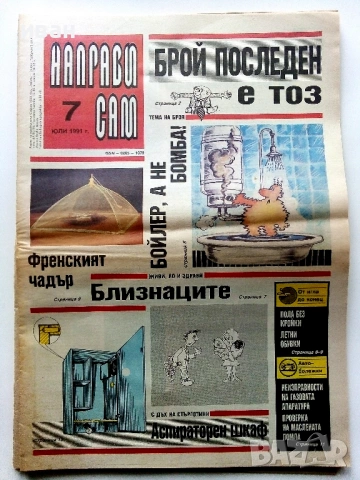 Вестници  "Направи сам", снимка 14 - Колекции - 54015774