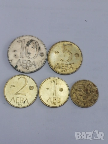 лот монети България-1992 г.