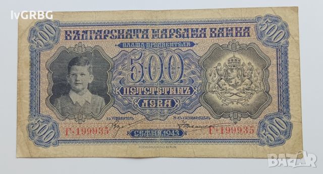 500 лева 1943 България Цар Симеон II , Царска банкнота от ВСВ, снимка 2 - Нумизматика и бонистика - 46083749