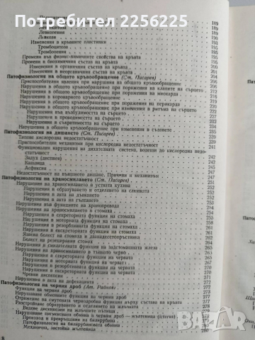 Патологична физиология, снимка 4 - Специализирана литература - 52919514