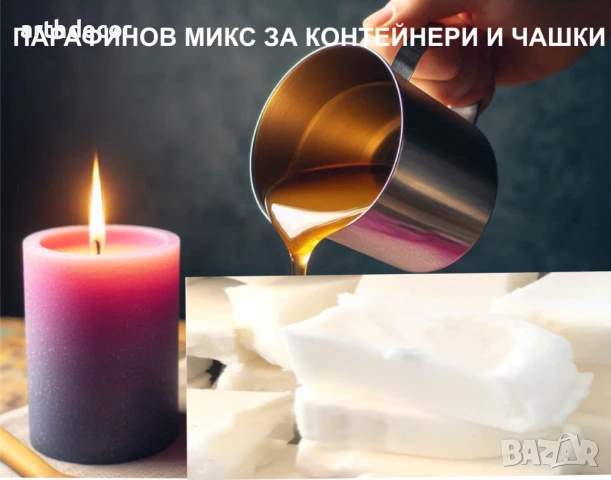 Парафинова смес за изливане в стъклени чашки и контейнери