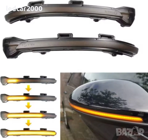 Динамични Лед Мигачи за Огледала VWGolf 7 Jetta MK7 Touran