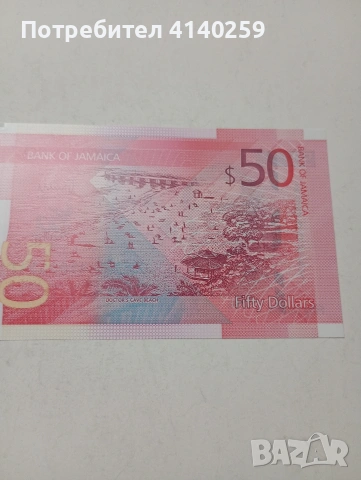 ЯМАЙКА БАНКНОТА , снимка 4 - Нумизматика и бонистика - 53646812