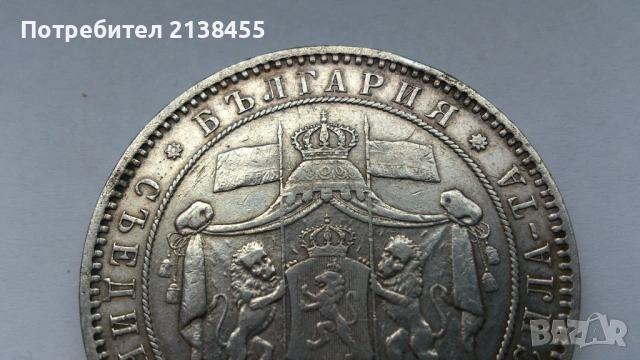 Отлична сребърна монета от 5 лева 1885 година, снимка 7 - Нумизматика и бонистика - 53436837