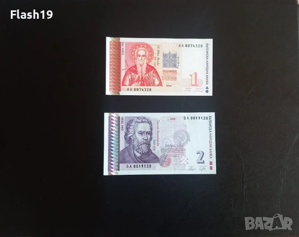 💎 Лот колекционерски банкноти 1 лев (1999) и 2 лева (2005) – UNC 💎