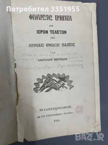 Старинна книга, снимка 3 - Антикварни и старинни предмети - 47151954