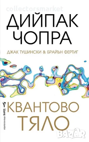 Квантово тяло, снимка 1 - Други - 46902566