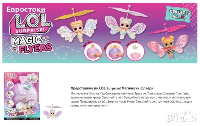 Кукла LOL Surprise - Magic Flyers, Sweetie Fly!, снимка 4 - Кукли - 45270782