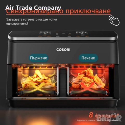 Фритюрник с горещ въздух Cosori Dual Basket Еър фрайър CAF-R901, 8.5L, черен, снимка 5 - Фритюрници - 51679761