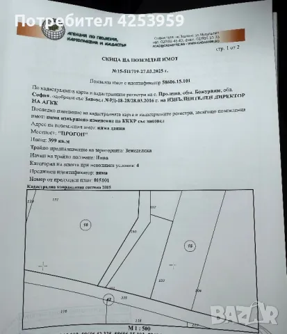 Продава парцел с. Пролеша м. Прогон, област Софийска област