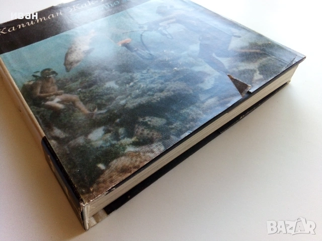 Живото Море - Жак-Ив Кусто - 1968г., снимка 11 - Художествена литература - 53249677