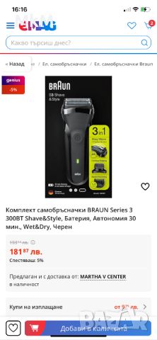 Braun Series 3 300BT Black, 3 в 1 бръснене, подстригване и оформяне на цялата ви брада, снимка 2 - Машинки за подстригване - 45684769