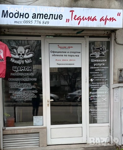 Шивашки услуги