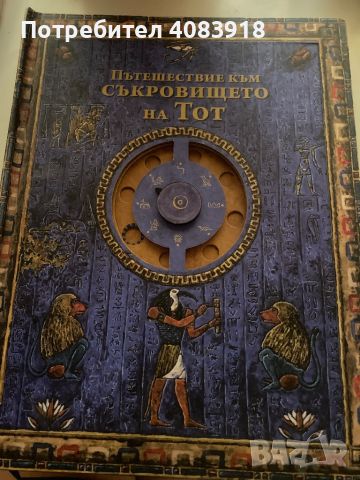 Книга - игра, снимка 1 - Детски книжки - 45535571