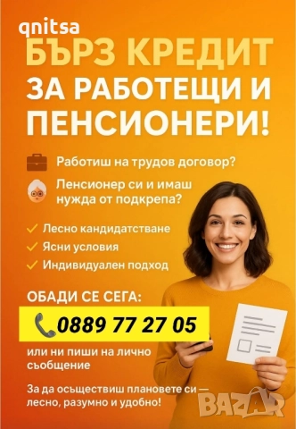 Кредит за Бургаска област , снимка 4 - Кредити - 44822290