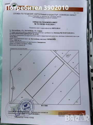 Продава имот в Костинброд , снимка 1 - Земеделска земя - 46409010