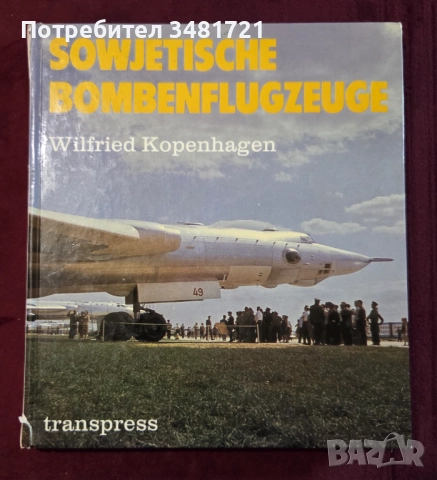 Бойна и цивилна авиация - 24 книги, снимка 3 - Енциклопедии, справочници - 52482509