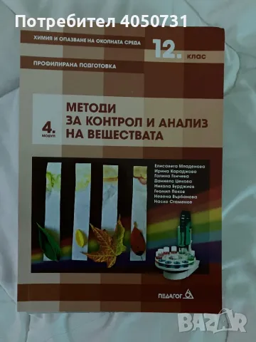 Продавам тези учебници ,помагала и справочници ,повечето са нови., снимка 10 - Други - 47063475