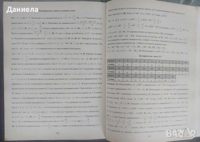 Математика-тестови задачи 7-ми клас., снимка 7 - Учебници, учебни тетрадки - 46569400