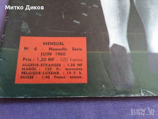 Miroir Du Futboll №6 юни 1960 г Ди Стефано Реал Мадрид , снимка 4 - Футбол - 45795760