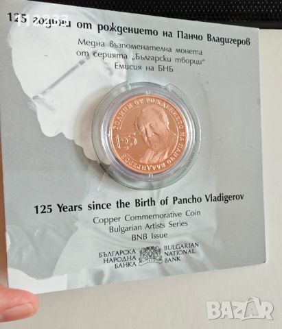 Монета 2 лева Панчо Владигеров, снимка 1 - Нумизматика и бонистика - 46440801