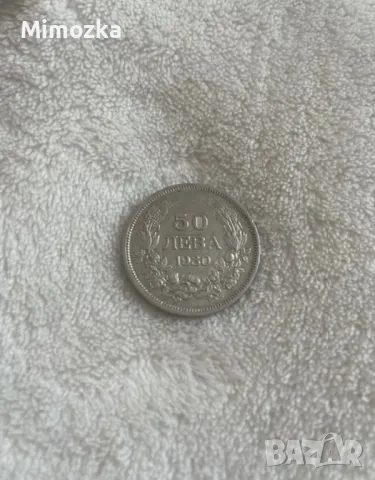 Стара сребърна монета - 50 лв. от 1930 г.!